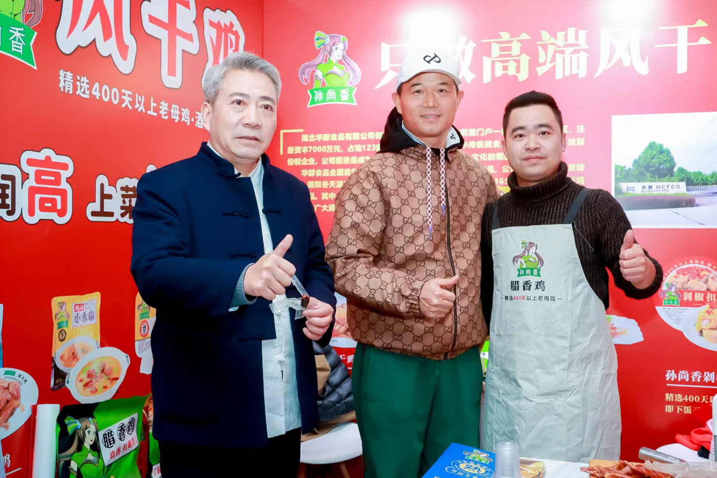 天元鄧剛、谷哥徐志新聯(lián)手力薦！！孫尚香風(fēng)干雞驚艷展會(huì)，明星產(chǎn)品引燃全場熱捧